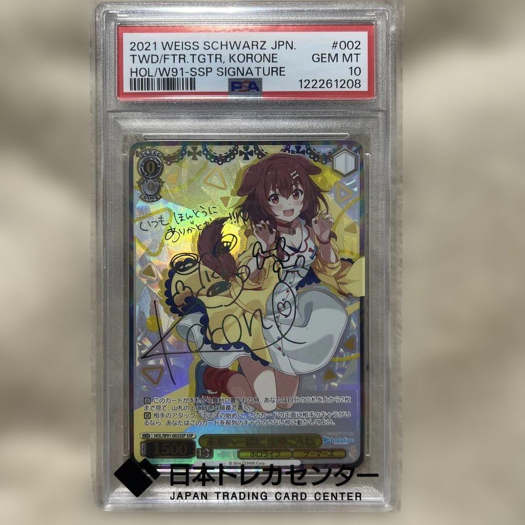 ヴァイスシュヴァルツ 未来へ一緒に 戌神ころね ssp サイン　PSA10