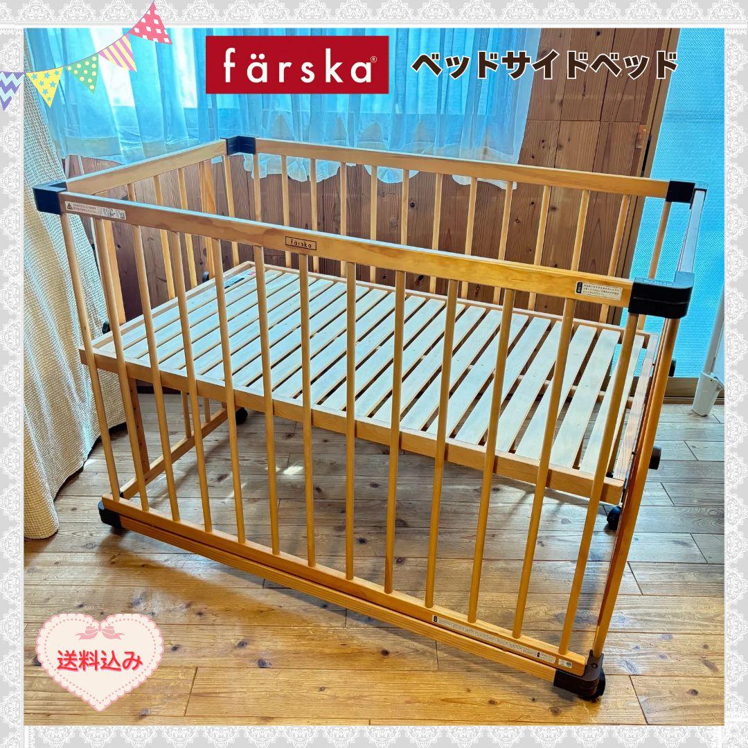 《送料無料❣️早い者勝ち❣️》ファルスカ　 ベビーベットベッドサイドベッド03