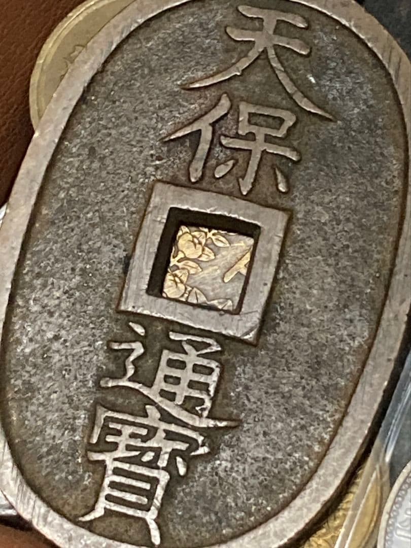 お盆休みSP版 2 ★ 日本・中国古銭まとめ SVRJP ★