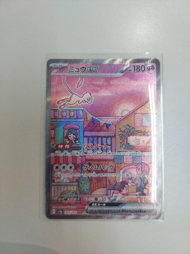 超美品　ミュウex SAR SV2a ポケモンカード151 205/165