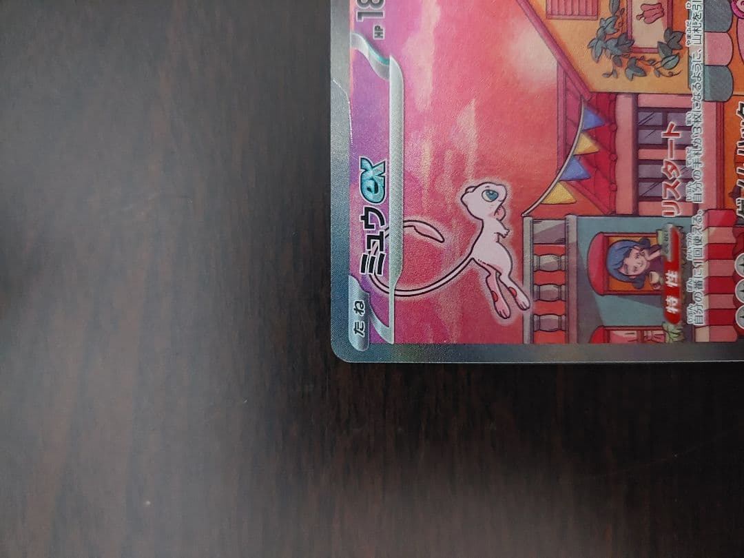 超美品　ミュウex SAR SV2a ポケモンカード151 205/165