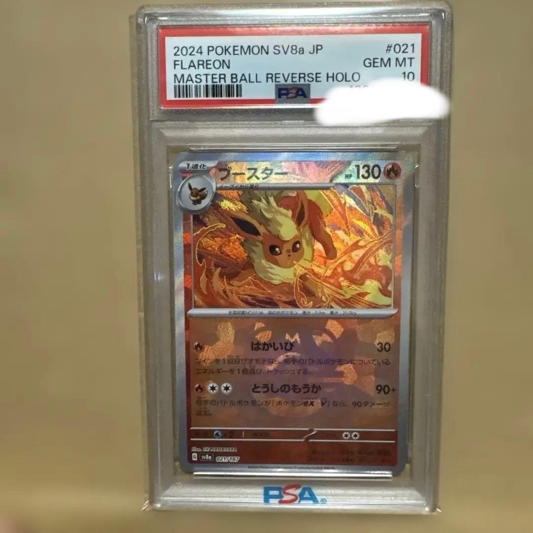 ブースター ミラー　021/187 PSA10