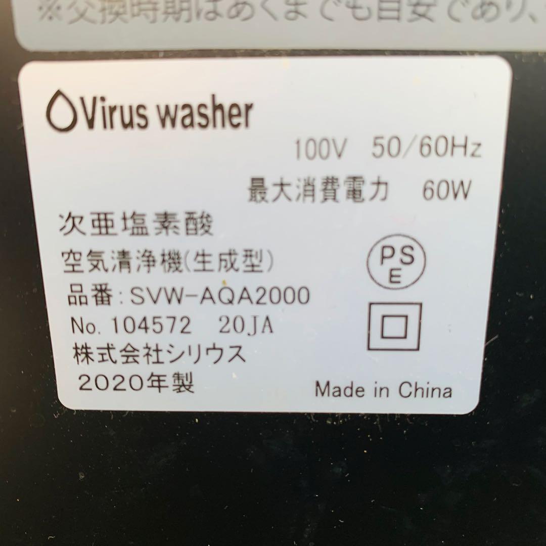 美品‼️Virus washer 空気清浄機SVW-AQA2000 20年製