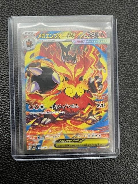 【未使用美品】メガエンブオーex (mC 762/742) SAR仕様