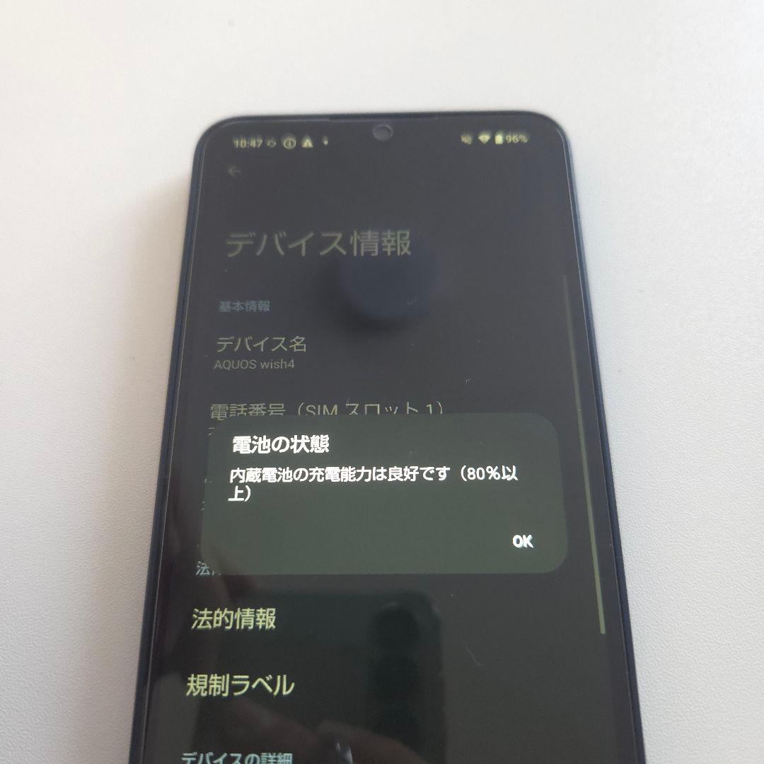 AQUOS wish4 アンドロイド15 シムフリー ウイッシュ 63