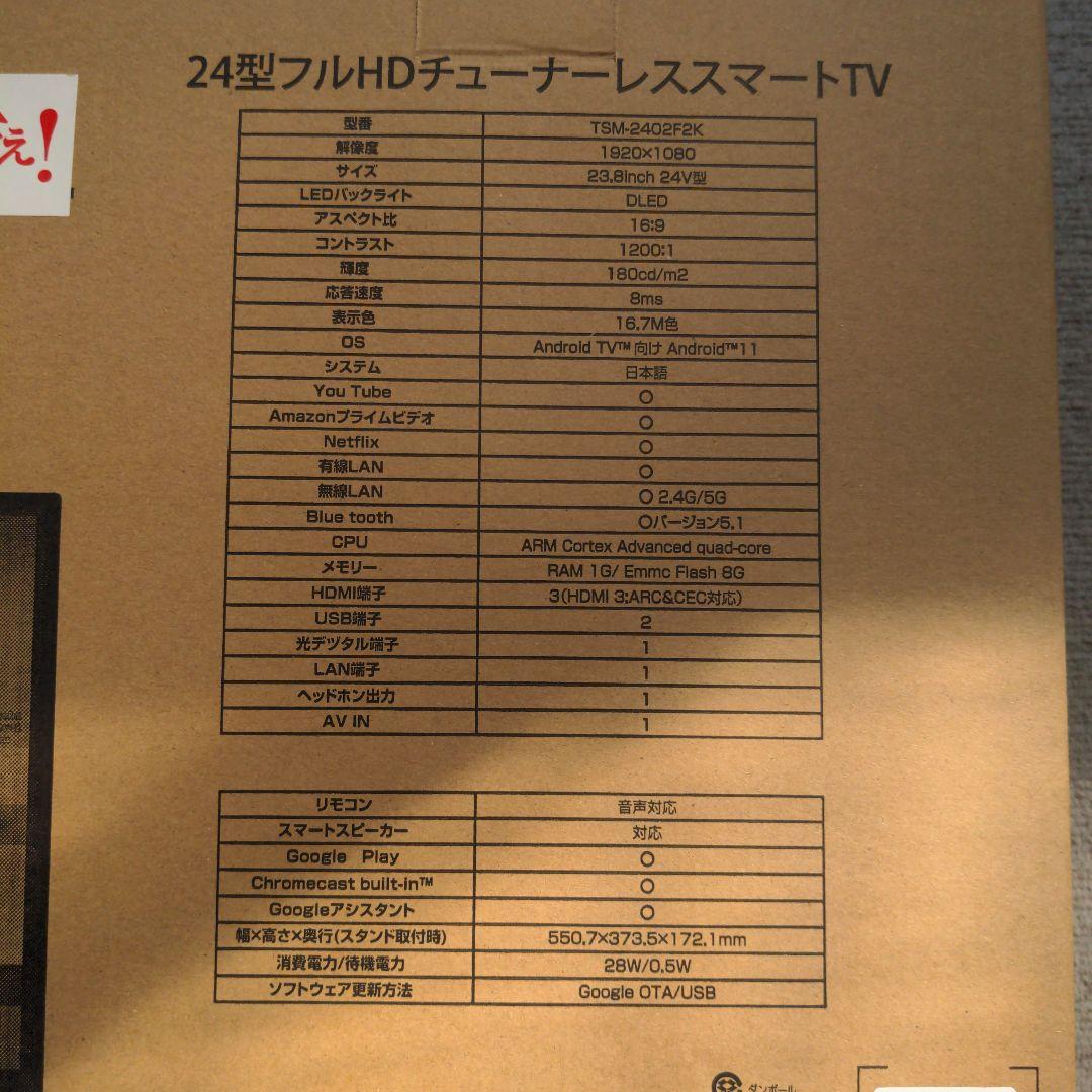 【美品】ドン・キホーテ 24型 フルHDチューナーレススマートテレビ　保証期間有