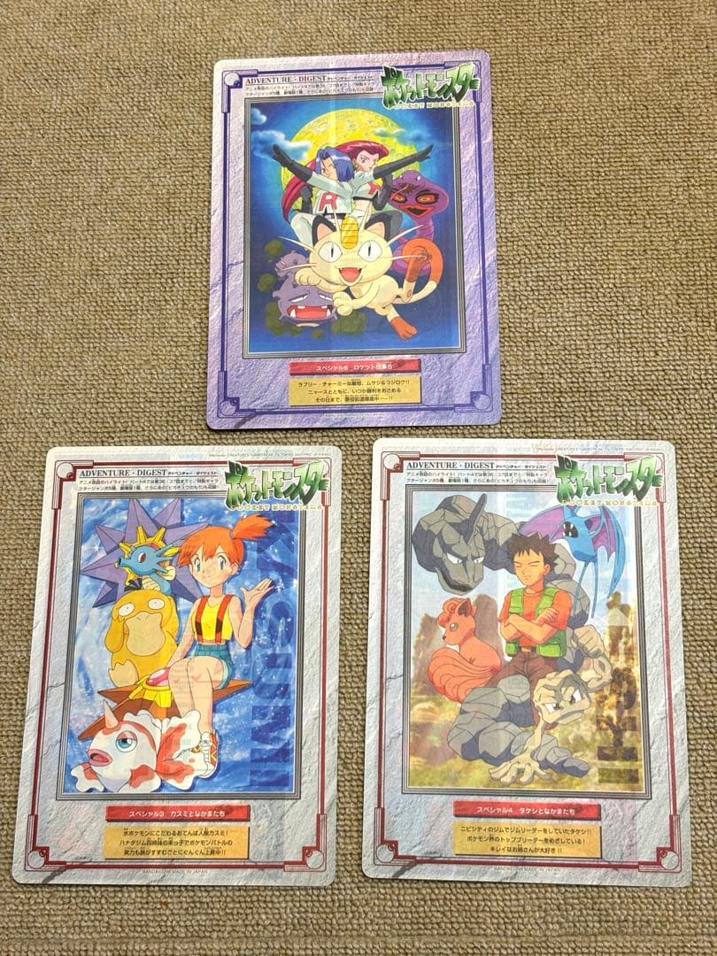 ポケモン　ジャンボカードダス　アニメver. スペシャル　3枚まとめ売り　当時物