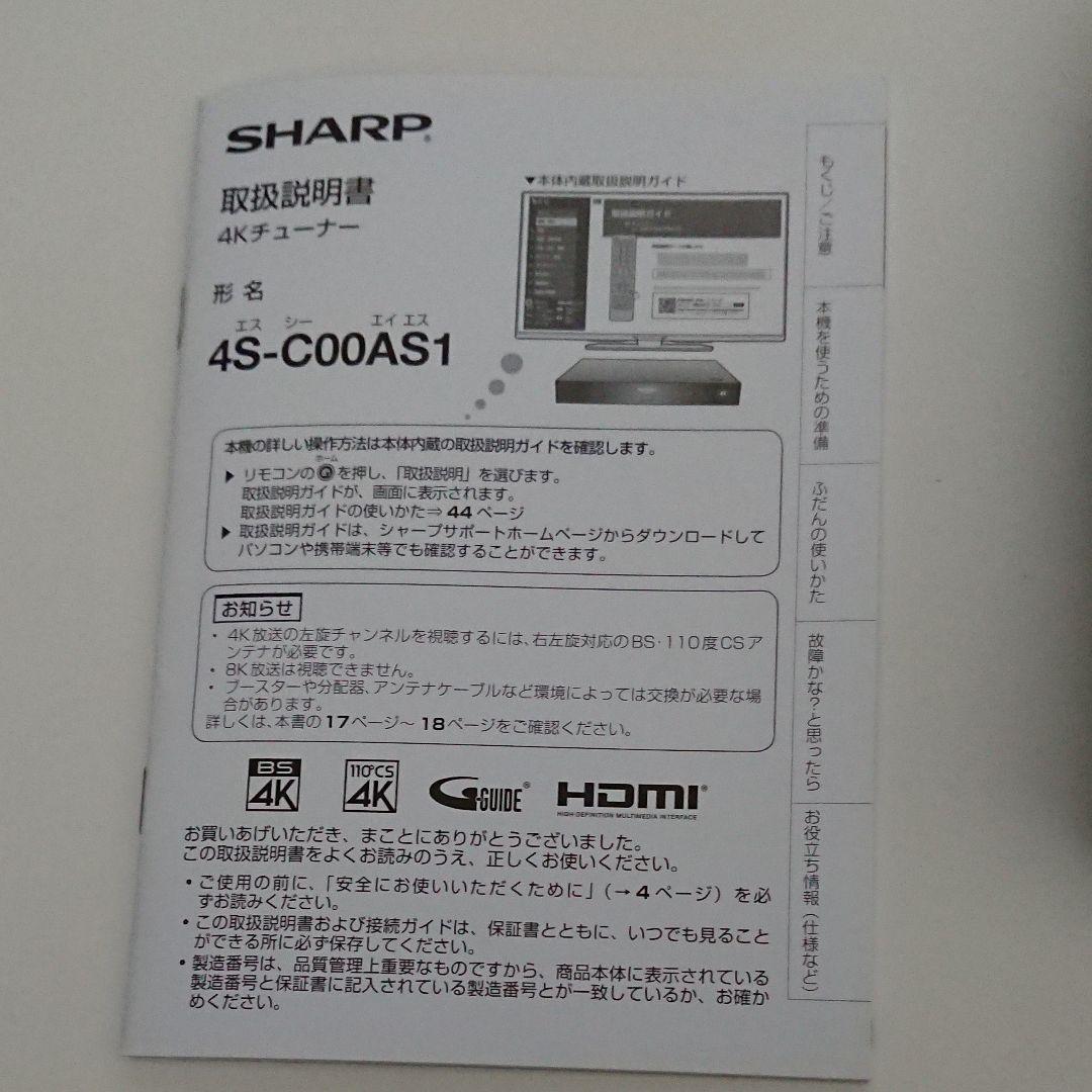 その他 SHARP 4S-C00AS1