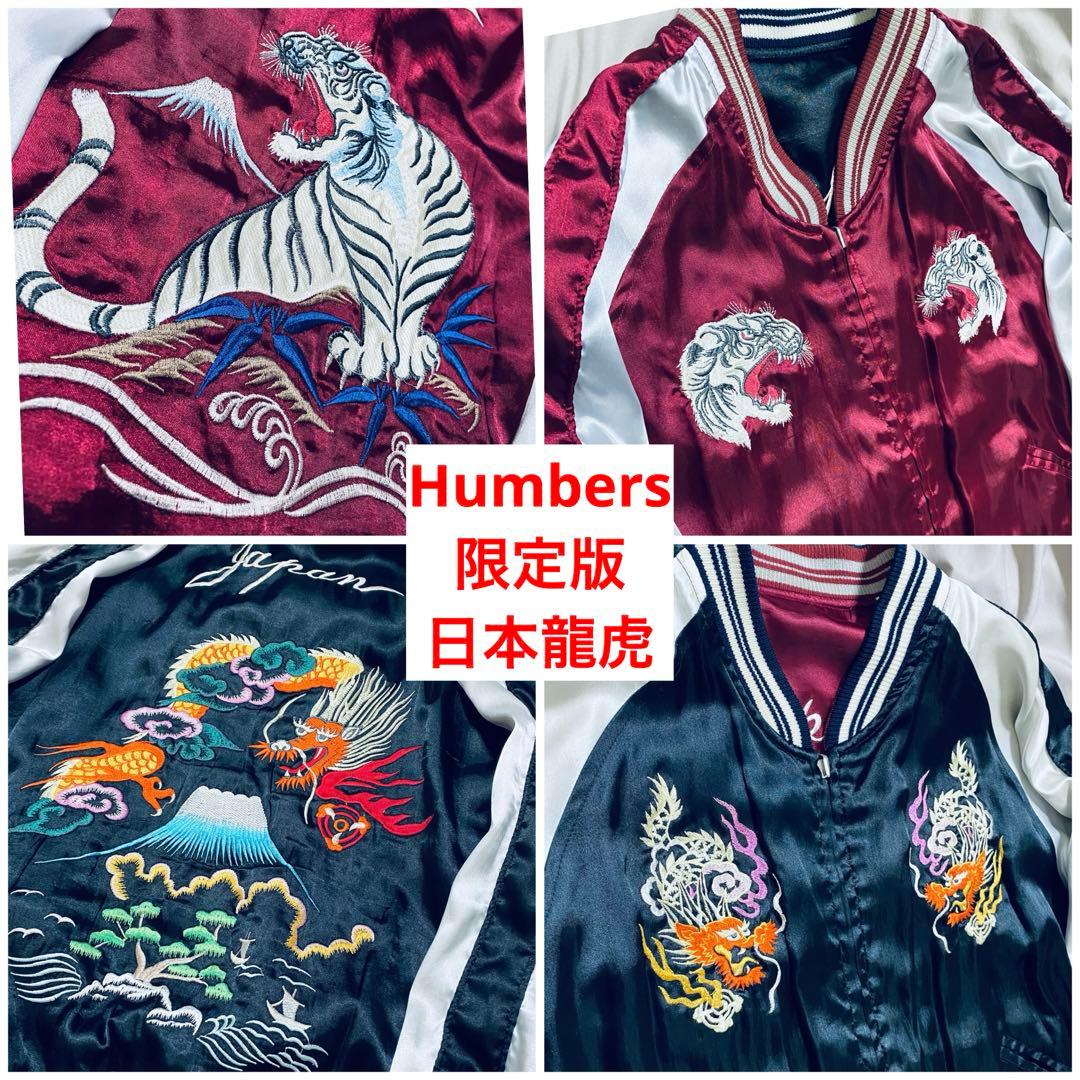 Humber 日本限定 2面用 虎龍 サテン unisex vintage