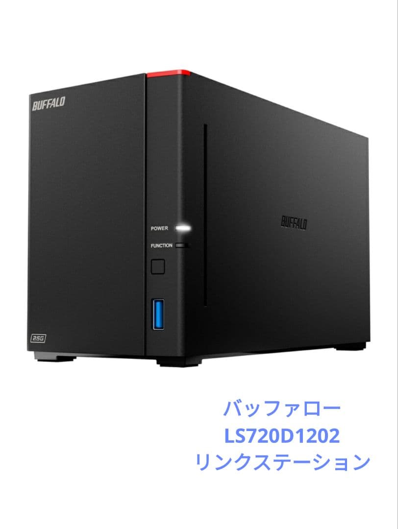 バッファロー LS720D1202 リンクステーション