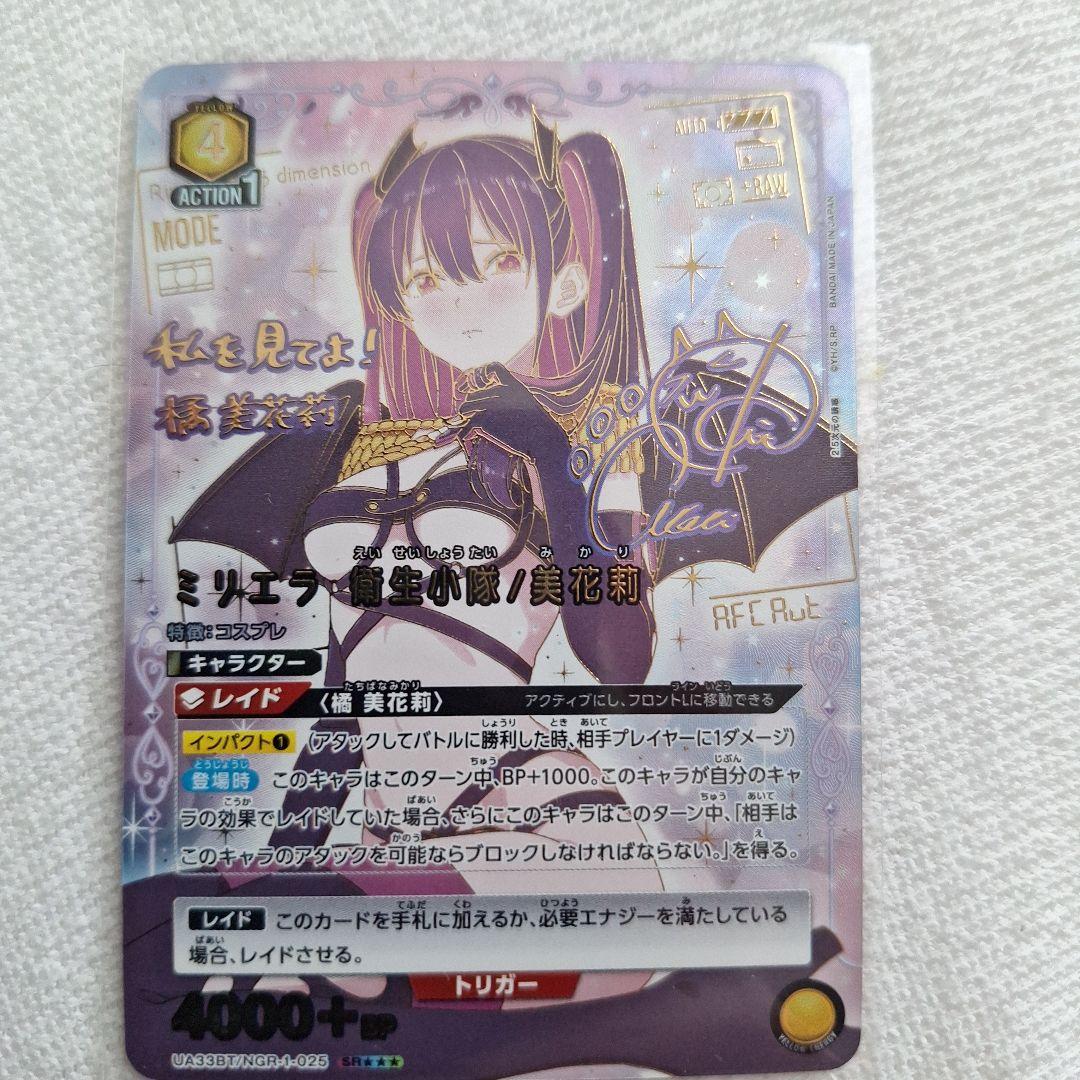 2.5次元の誘惑　ミリエラ　SR星3　ユニオンアリーナ