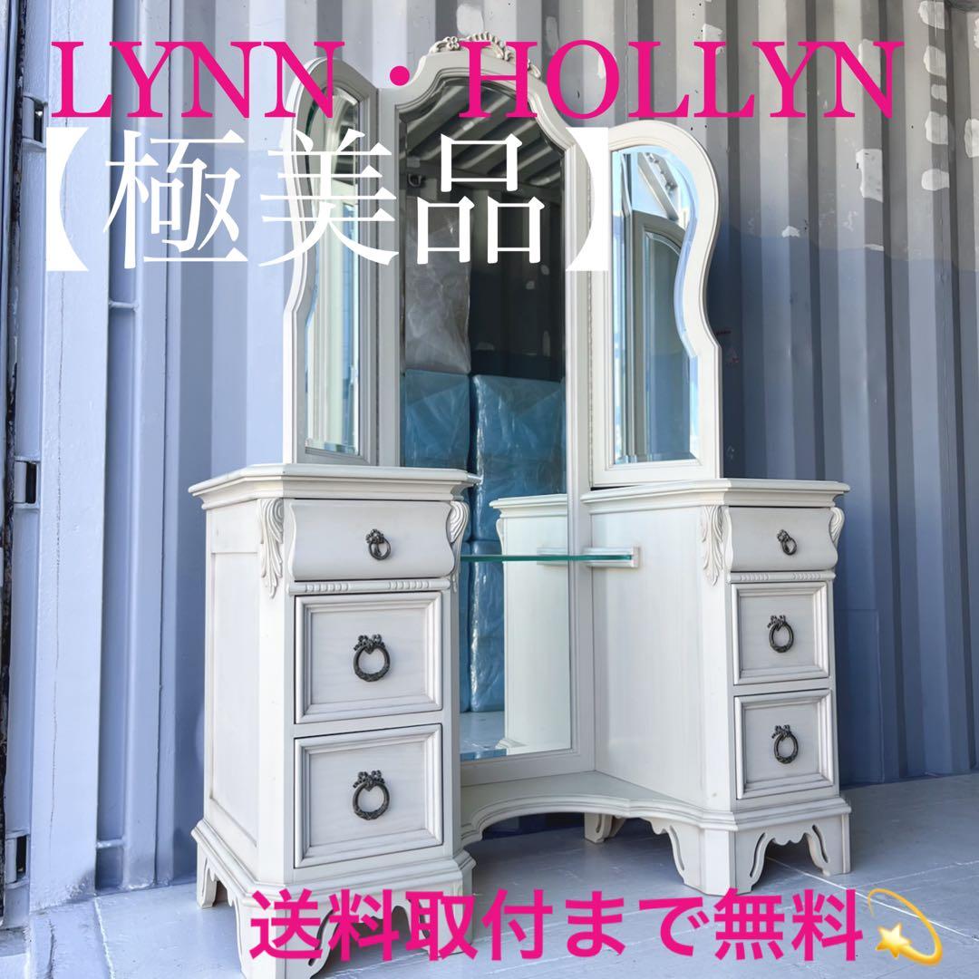 取付無料！リンホーリン レキシントン 姫系アイボリー アンティークドレッサー✨