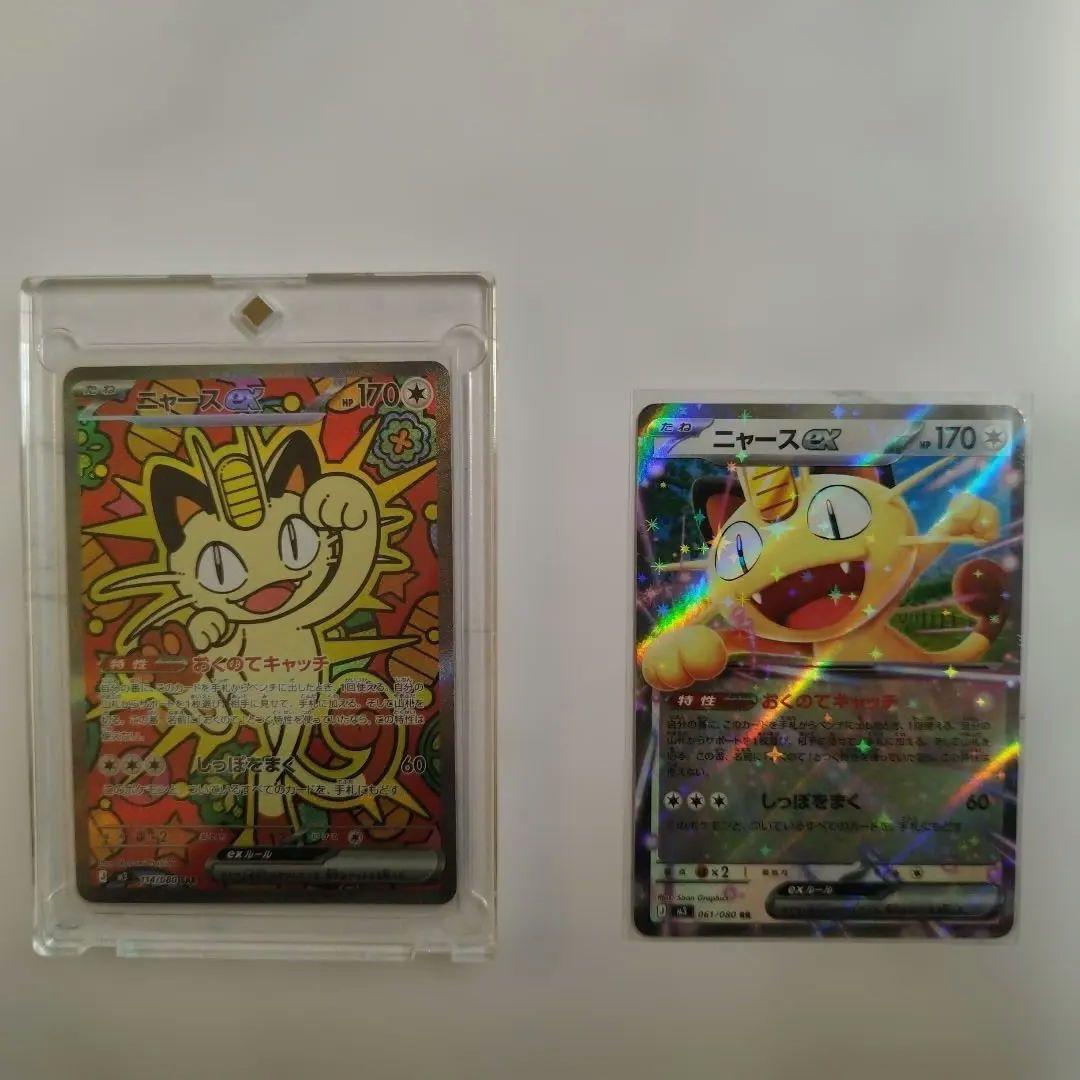 ニャースex SAR　ポケモンカード　ムニキスゼロ　ニャースex　RR