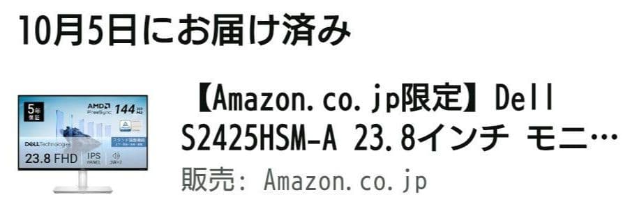 極美品　箱、付属品　Dell 24 Plusモニター S2425HSM　カバー付