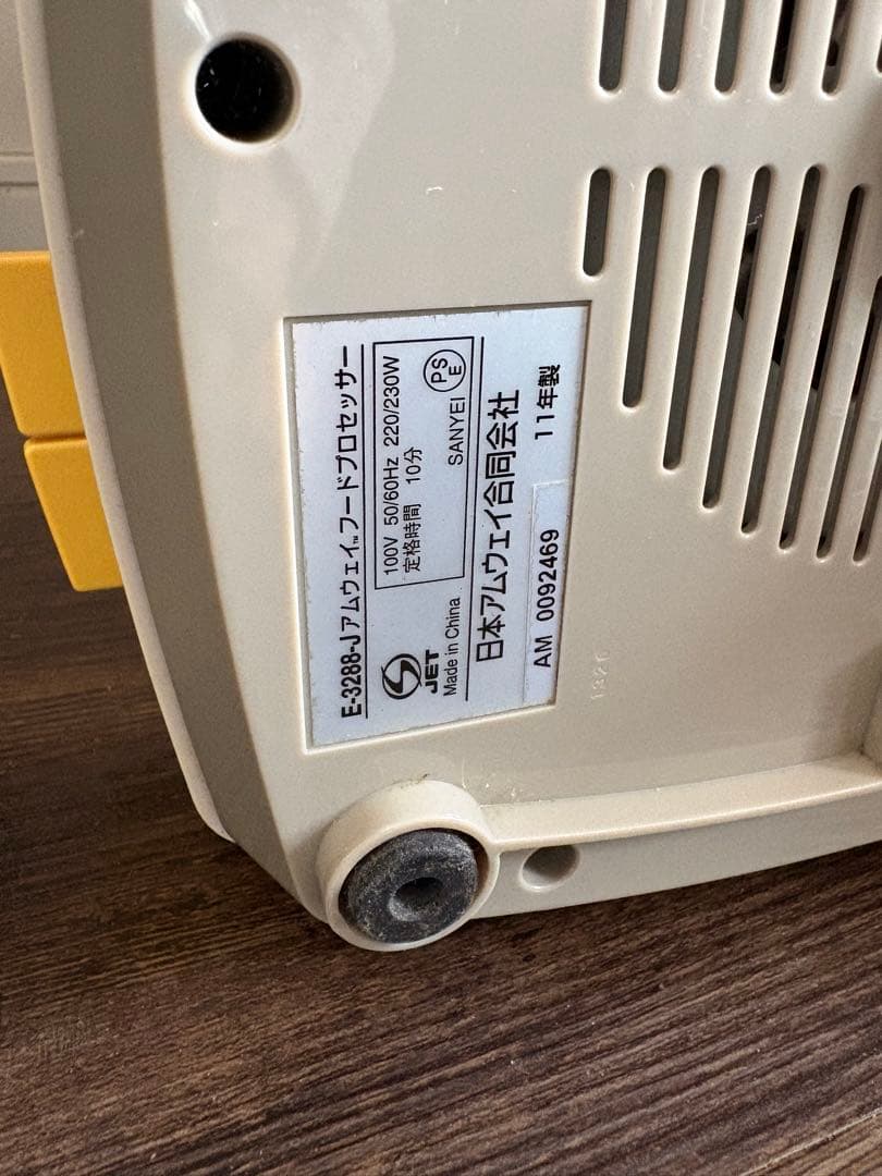 クイジナート Amway フードプロセッサー