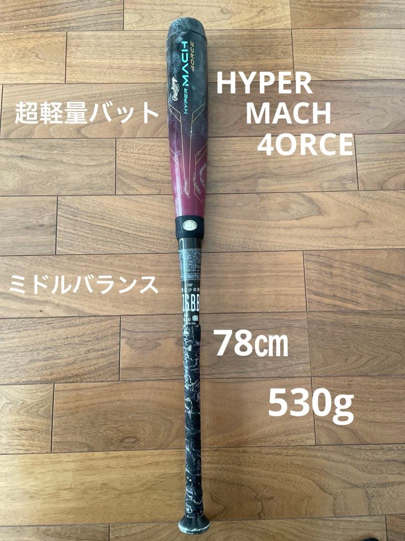 少年軟式バット ローリングス ハイパーマッハ 40RCE 78cmミドルバランス