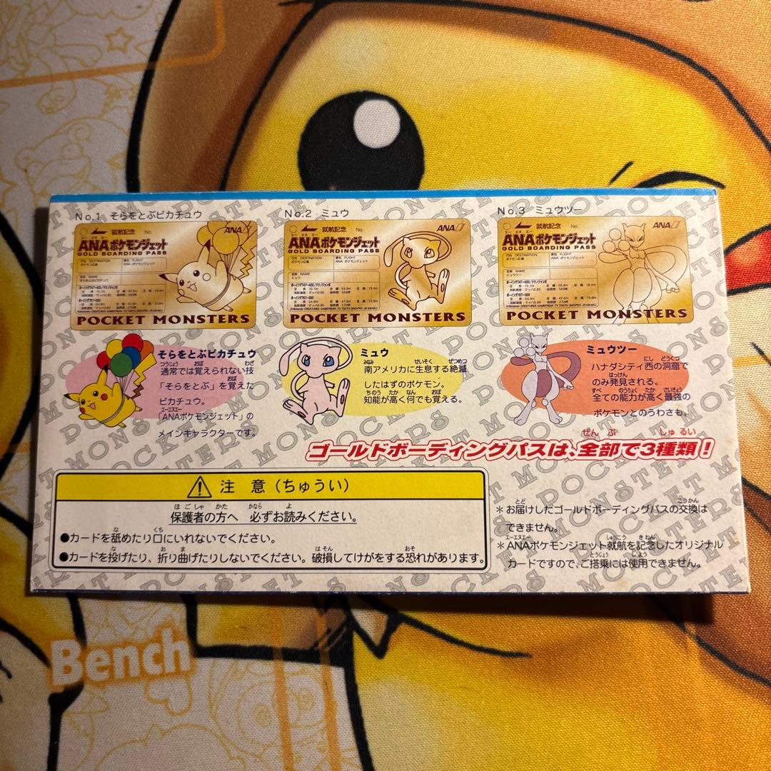 ANAポケモンジェット　オリジナルゴールドボーディングパス　ピカチュウ