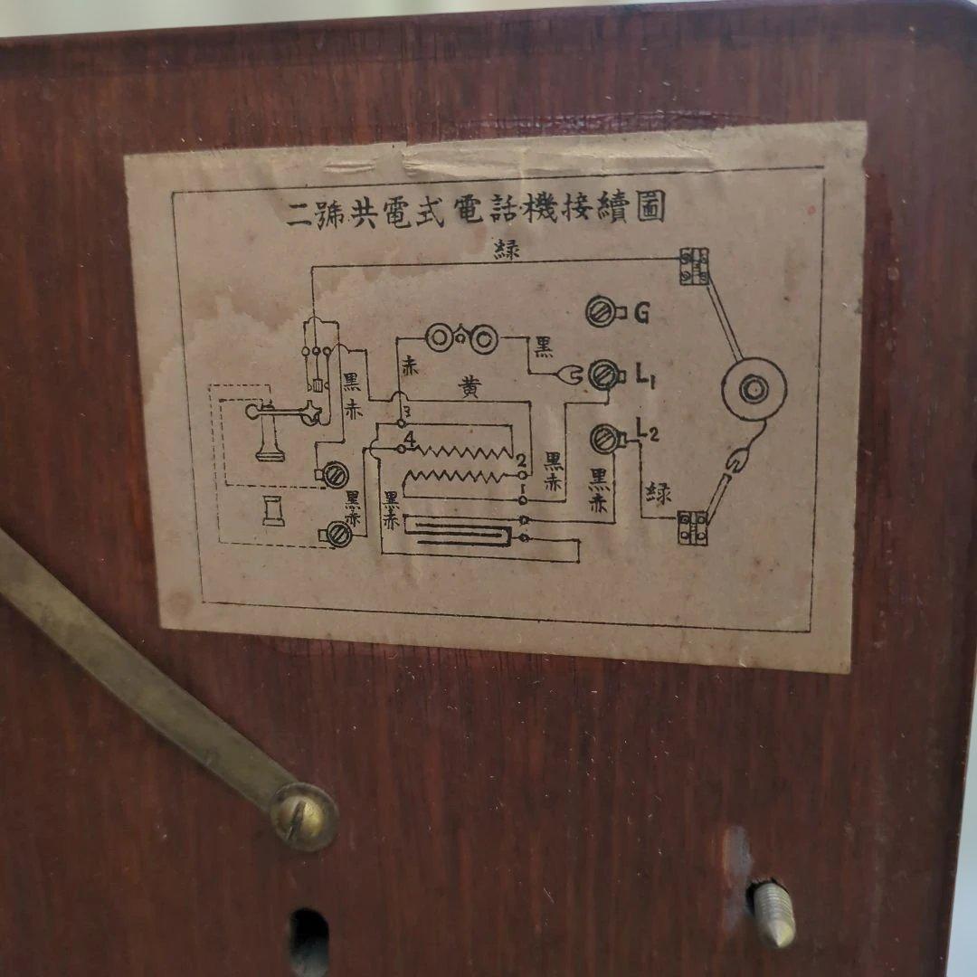電話機　骨董品　アンティーク　壁掛け式　 二号共電式電話機　昭和レトロ