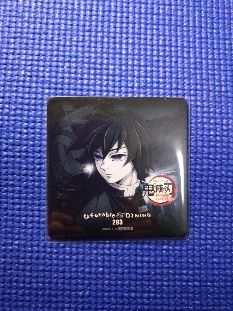 鬼滅の刃　冨岡義勇　コースター　絆の軌跡、そして柱稽古へ