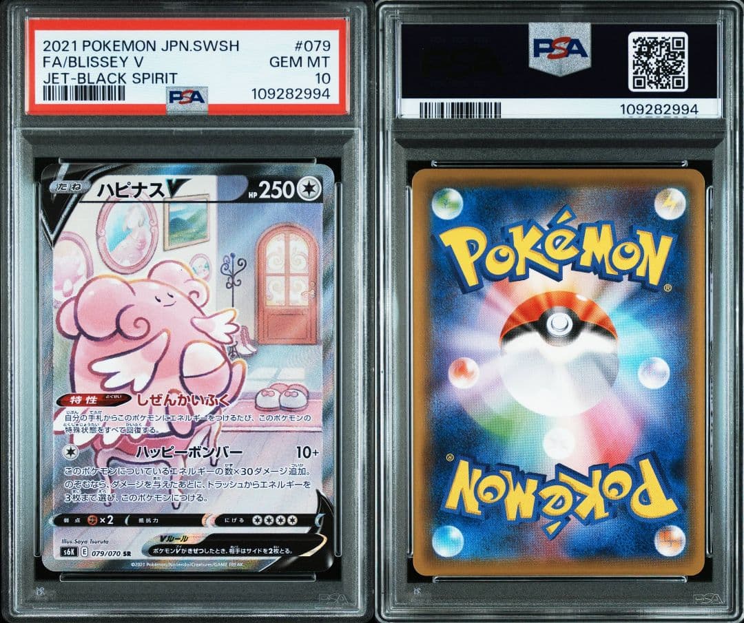 ハピナスv sr psa10 最新ケース