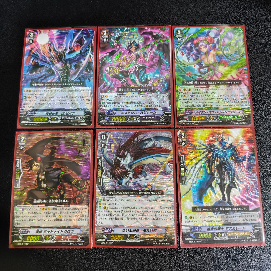 ヴァンガード　1〜5弾SP コンプ