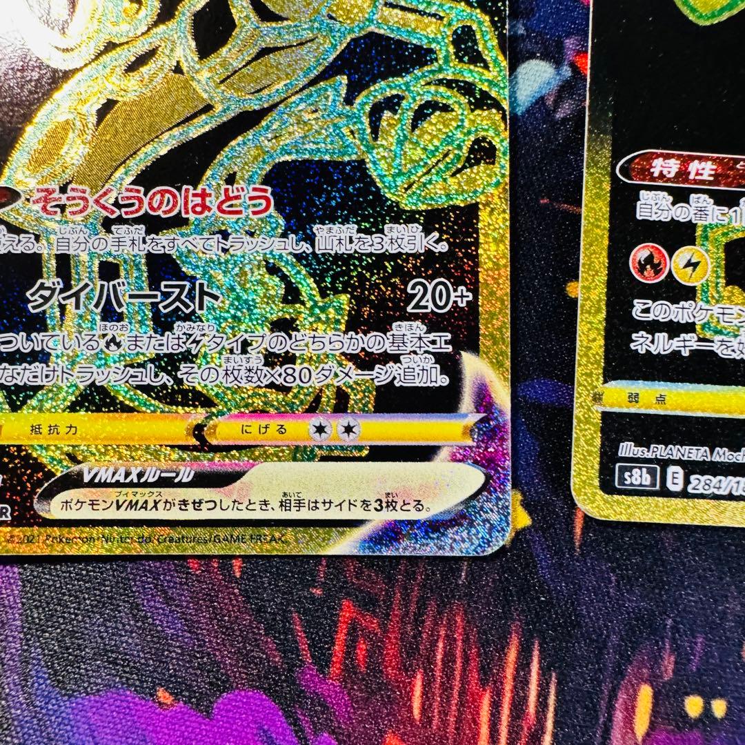 レックウザ VMAX UR 3枚セット 美品