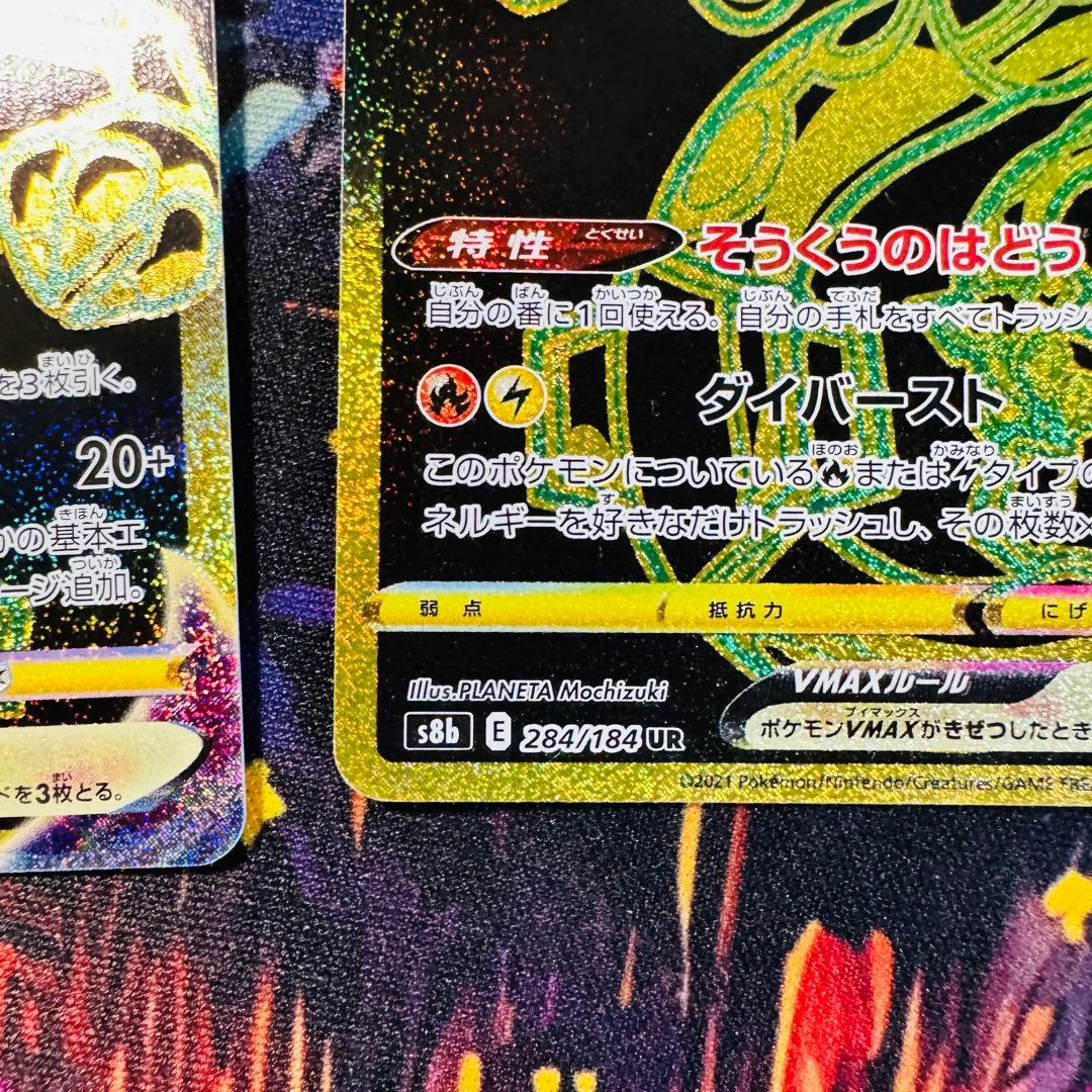 レックウザ VMAX UR 3枚セット 美品