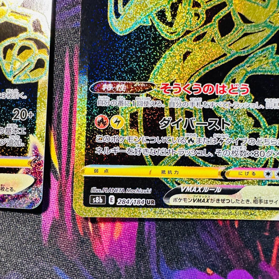 レックウザ VMAX UR 3枚セット 美品