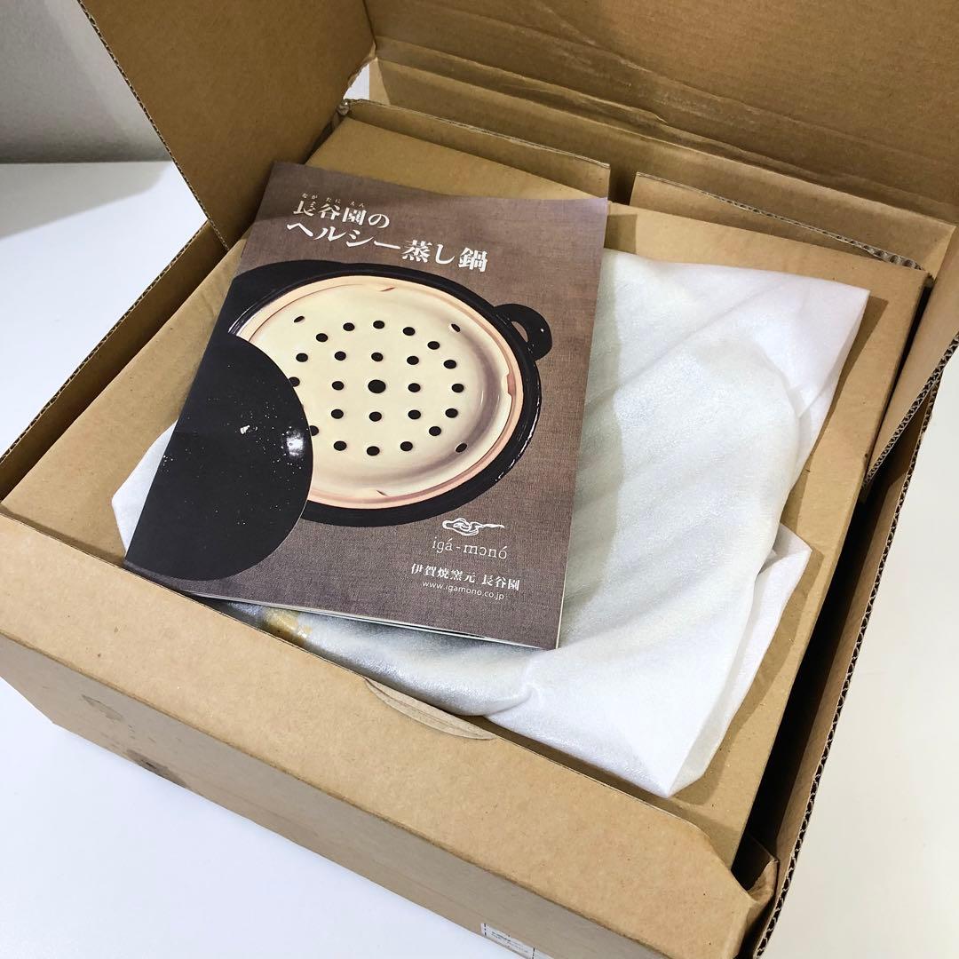 【58】長谷園 土鍋 ヘルシー 蒸し鍋 黒(中) ZW-22 新品未使用