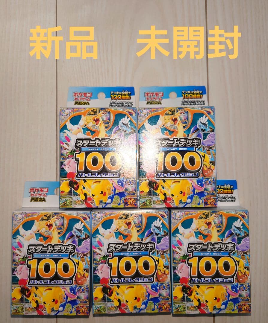 ポケモンカード　MEGA スタートデッキ１００バトルコレクション　5個セット新品