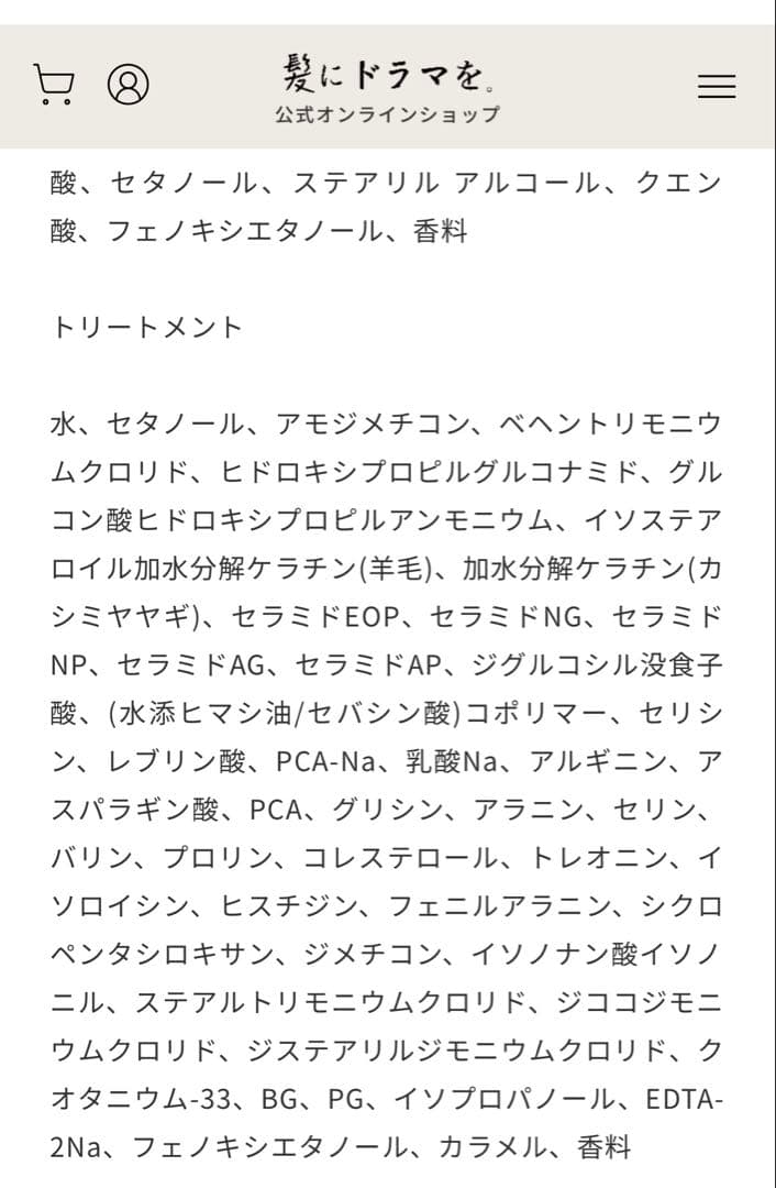 髪にドラマを。つるりんちょシャンプー・トリートメントセット　未使用ではありません