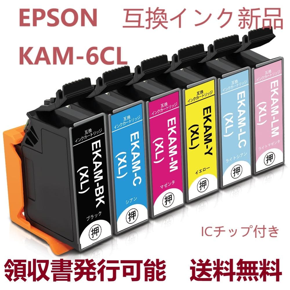 EPSON 互換インクカートリッジ KAM-6CL 6色セット