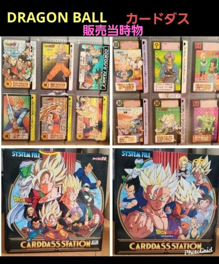ドラゴンボール　カードダス(21枚)　&　専用カードファイル　まとめ売り　レトロ