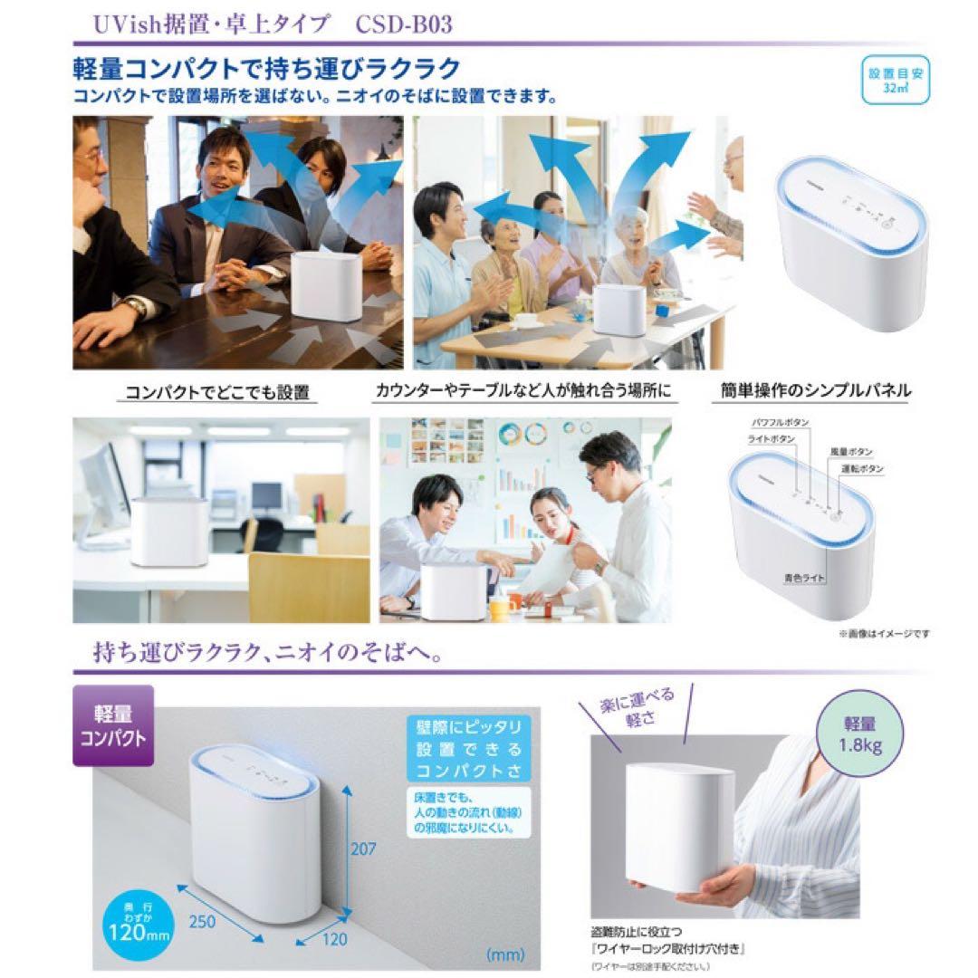 新品未使用♡空間除菌脱臭機 光触媒装置 ユービッシュ TOSHIBA