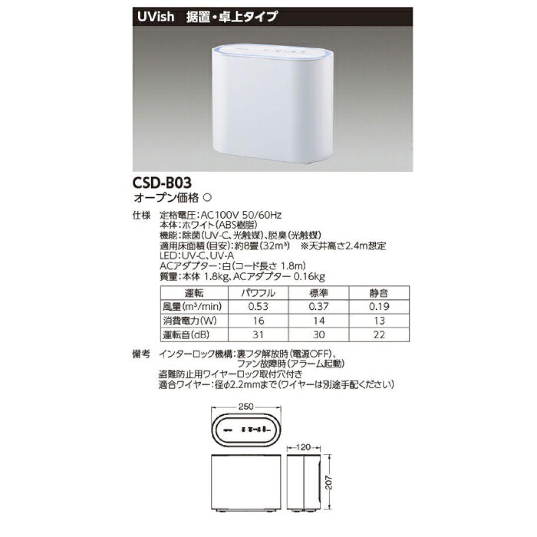 新品未使用♡空間除菌脱臭機 光触媒装置 ユービッシュ TOSHIBA