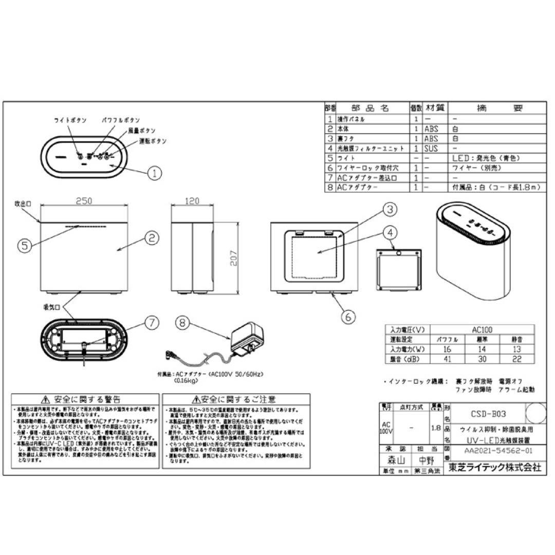 新品未使用♡空間除菌脱臭機 光触媒装置 ユービッシュ TOSHIBA