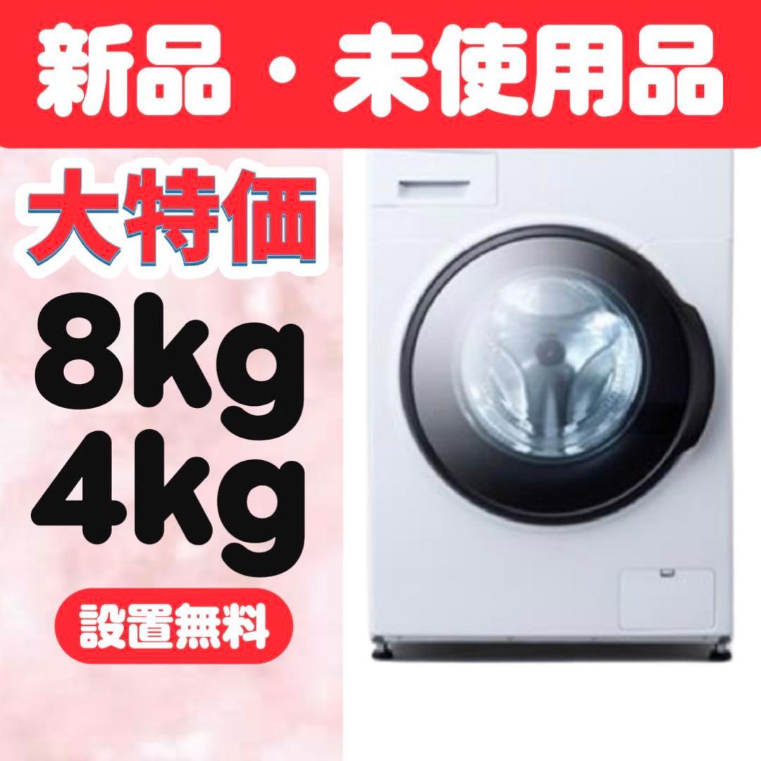 119⭕️【新品未使用】ドラム式洗濯機　8キロ　乾燥　左開き　綺麗　安い　設置無料