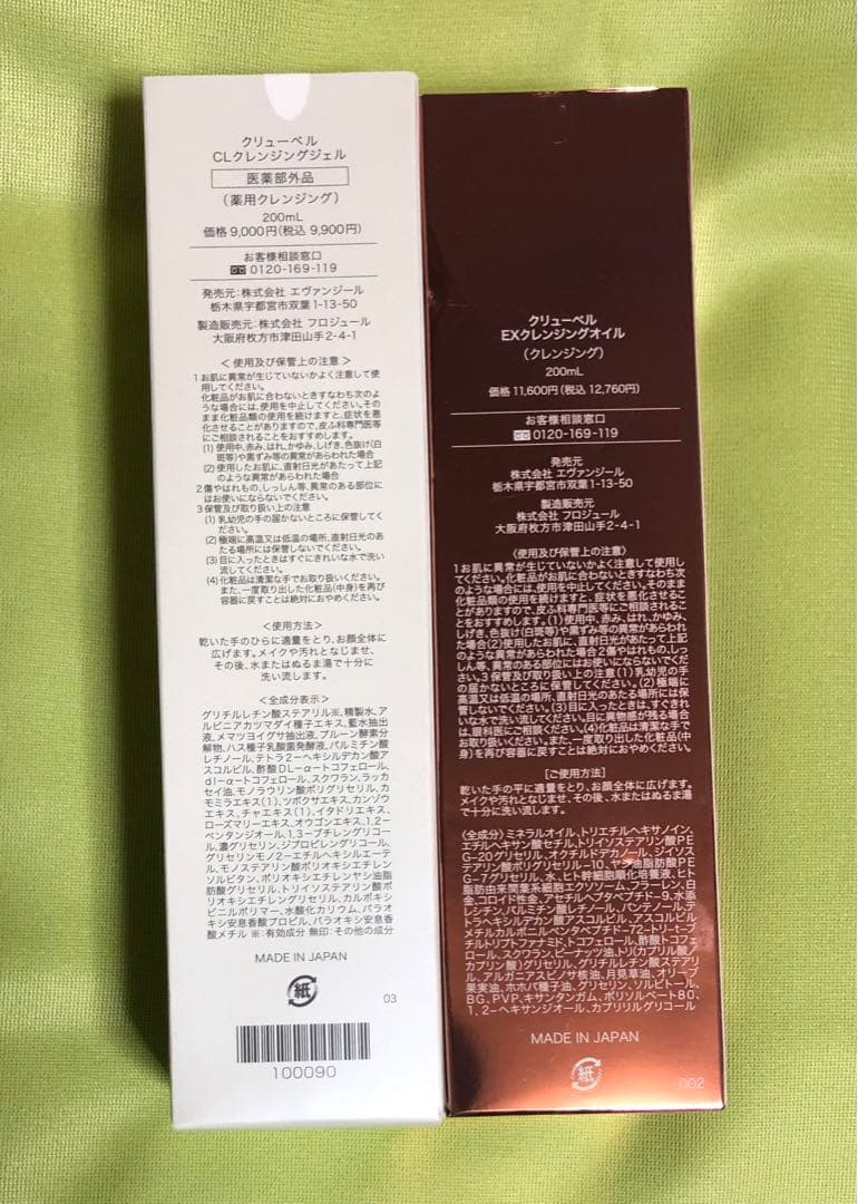 クリューベル　クレンジングジェル　クレンジングオイル