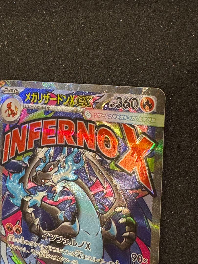 レリーフズレ メガリザードンX ex MA エラーカード 極美品