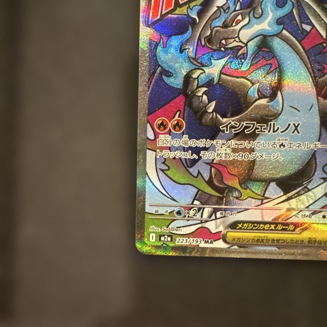 レリーフズレ メガリザードンX ex MA エラーカード 極美品