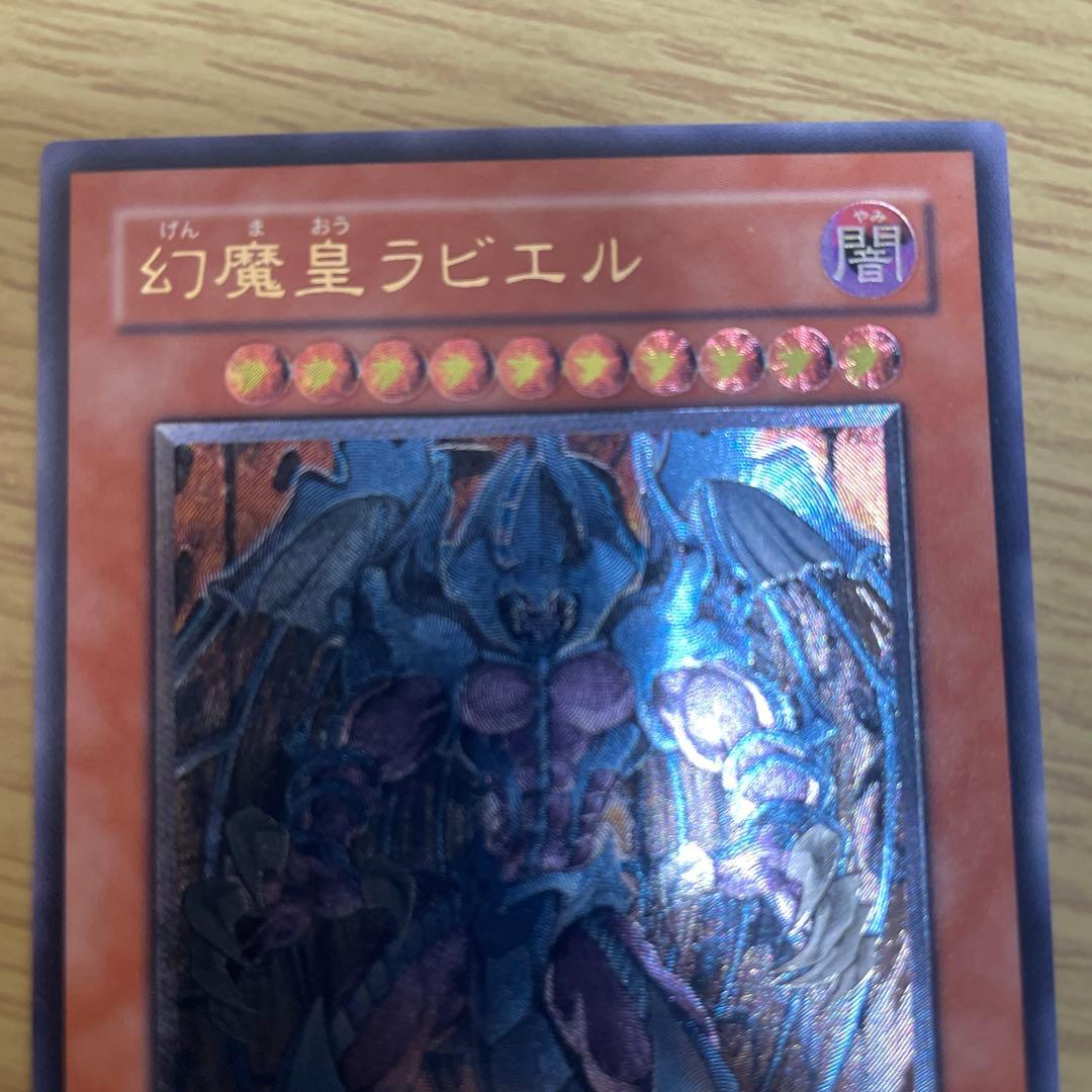エ*ル様 遊戯王 幻魔皇ラビエル 美品 レリーフ