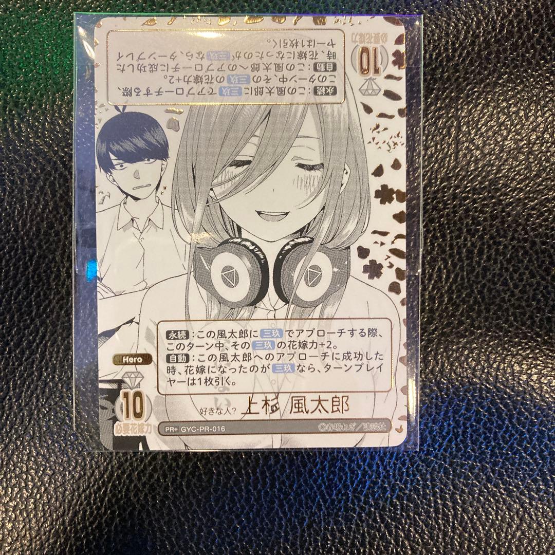 好きな人？上杉風太郎 ごとかどカップ