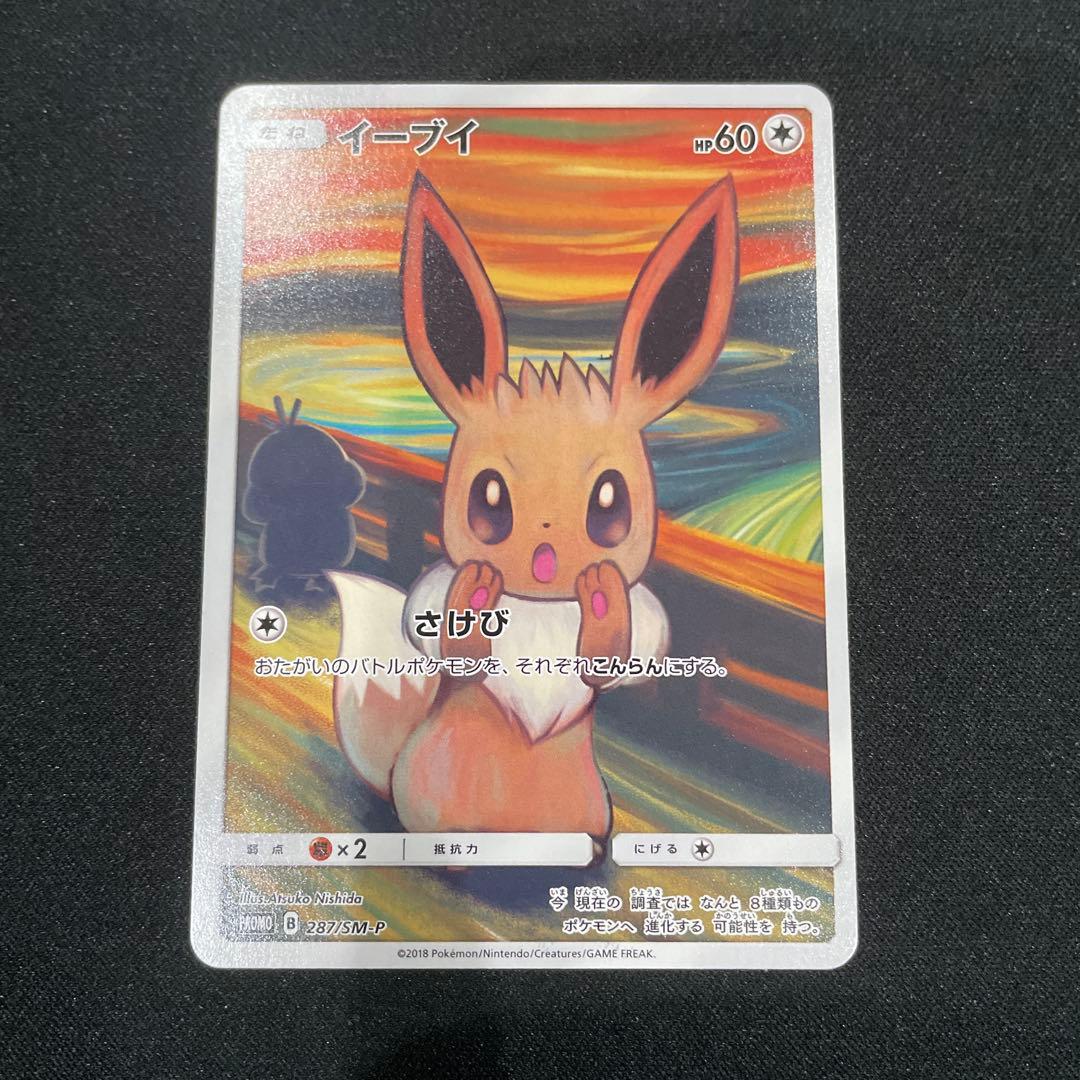 ムンクイーブイ　プロモ