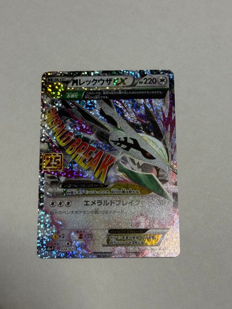 ク*ー様 MレックウザEX 25th プロモ