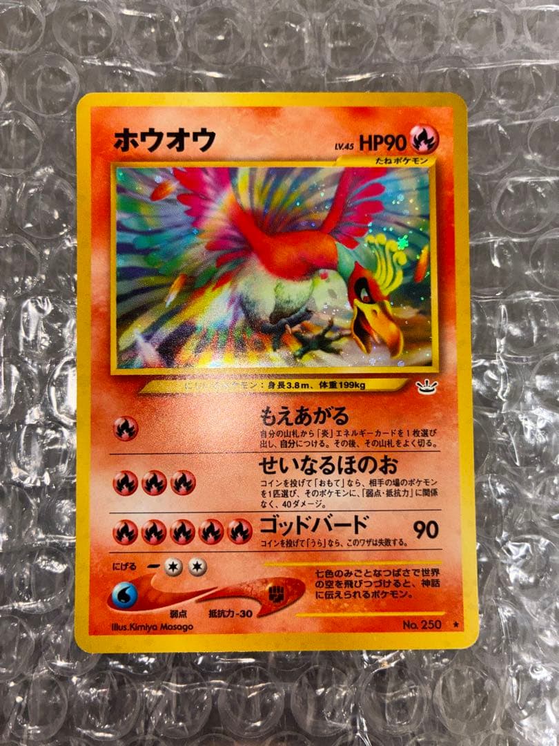 【旧裏】 ホウオウ 拡張パック第3弾めざめる伝説　◎美品