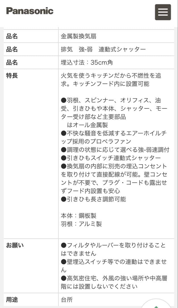 新品 パナソニック FY-30PM5 台所用換気扇 金属製 2025年製