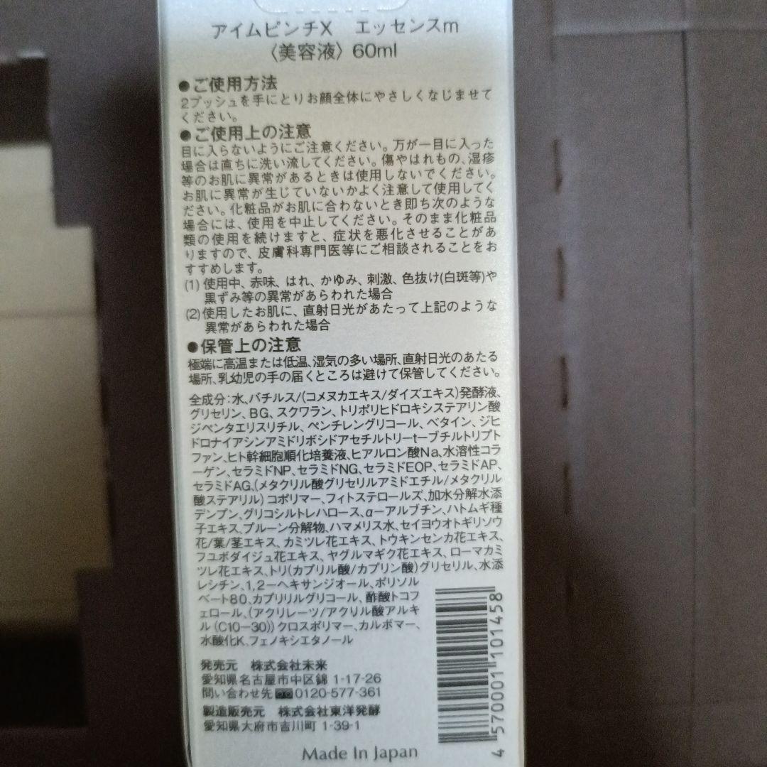 lm PINCH X 60ml 美容液