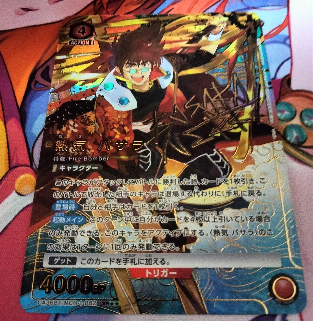 ユニオンアリーナ マクロス SR★★ 熱気バサラ パラレル サイン