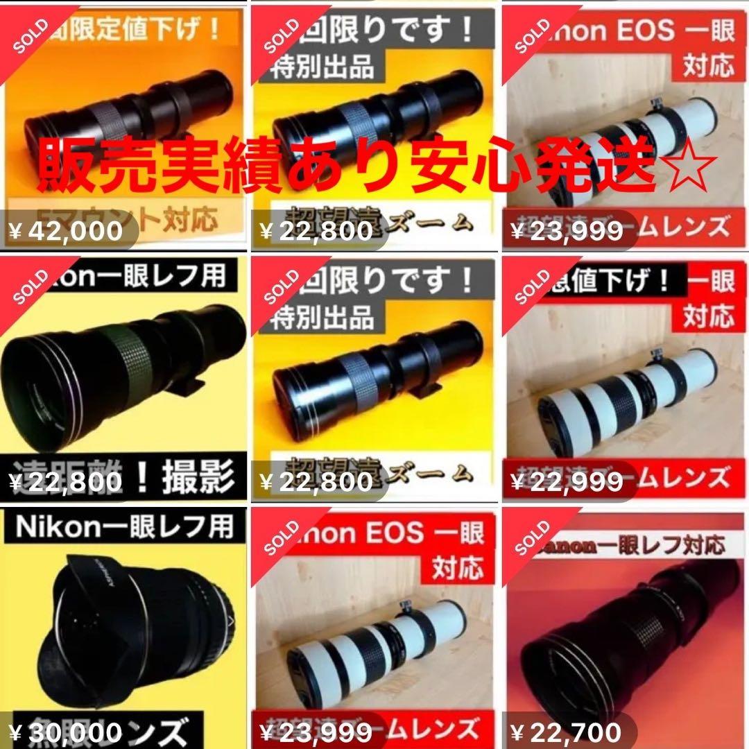 1600mm Nikon Zマウント用！超望遠レンズ！！遠く！便利な袋付きです♪