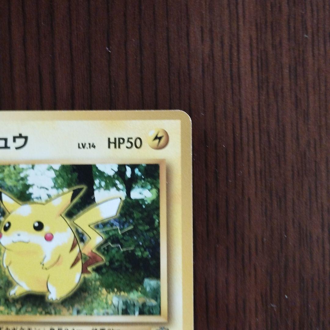 旧裏　ポケモンカード　ピカチュウ ● 第2弾拡張パック ポケモンジャングル